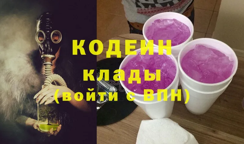 это наркотические препараты  купить закладку  Руза  Кодеиновый сироп Lean Purple Drank 